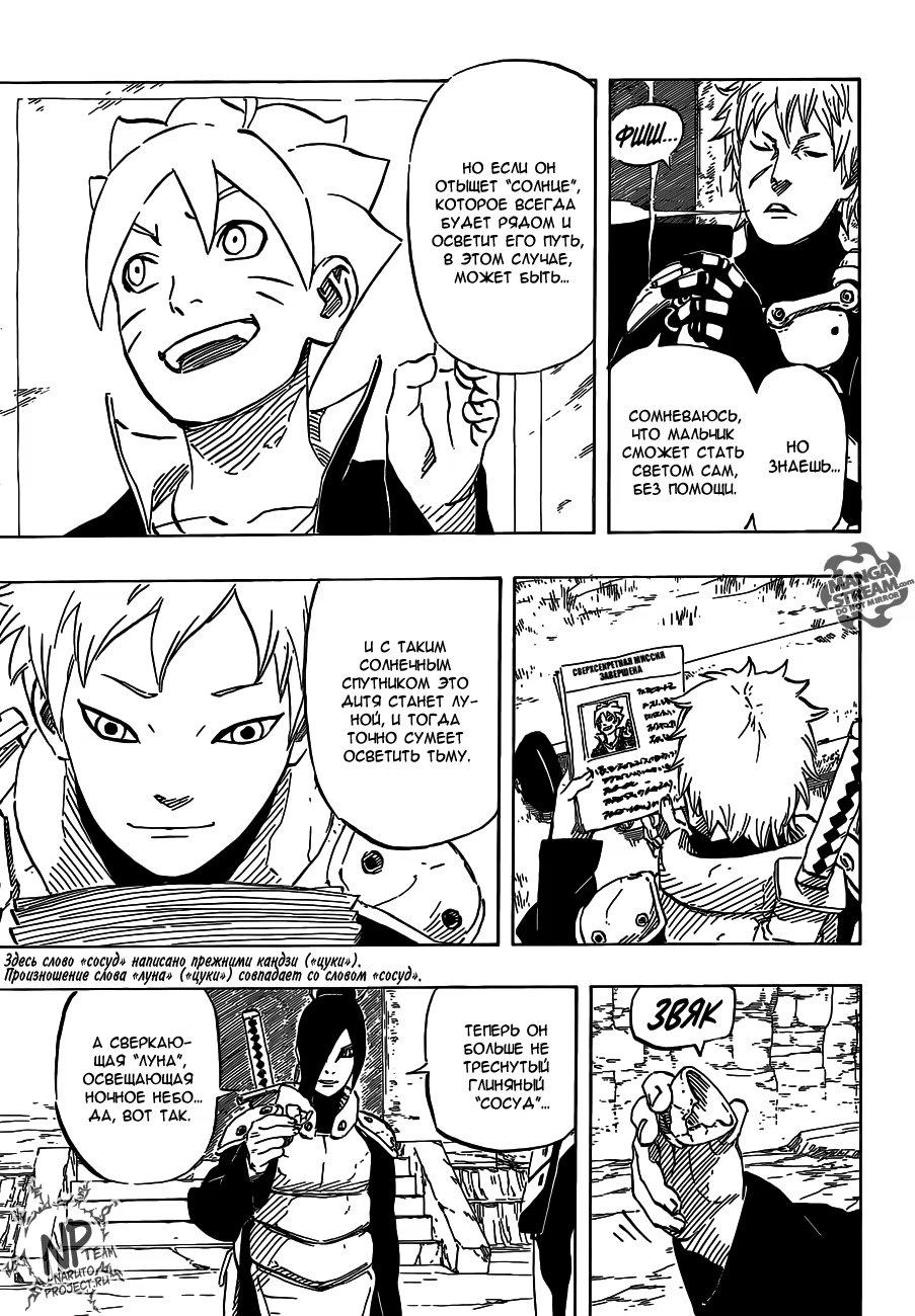 Read Boruto Naruto nekusuto jenereshon zu (Боруто Новое поколение Наруто) Manga Online