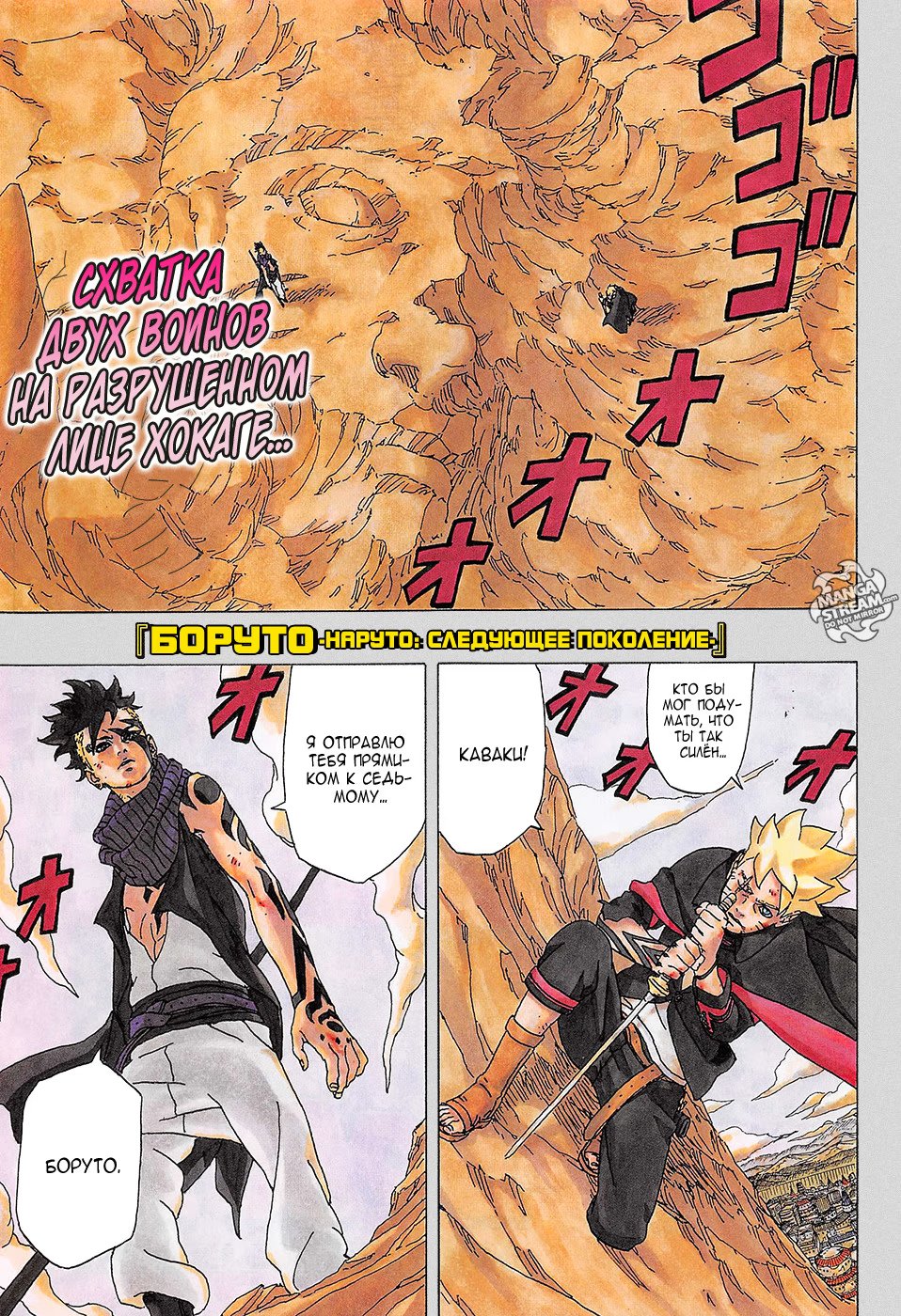 Read Boruto Naruto nekusuto jenereshon zu (Боруто Новое поколение Наруто) Manga Online