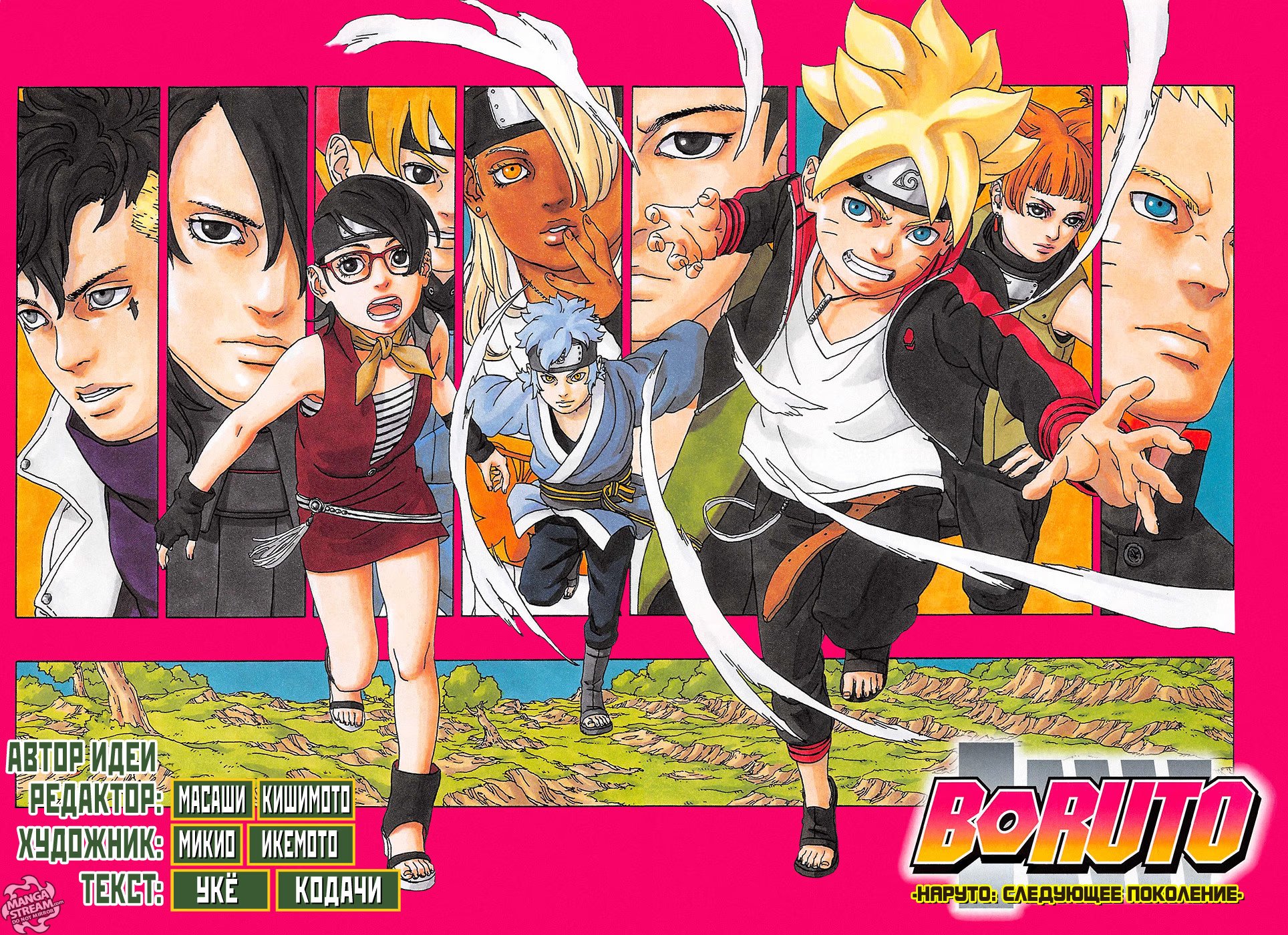 Read Boruto Naruto nekusuto jenereshon zu (Боруто Новое поколение Наруто) Manga Online