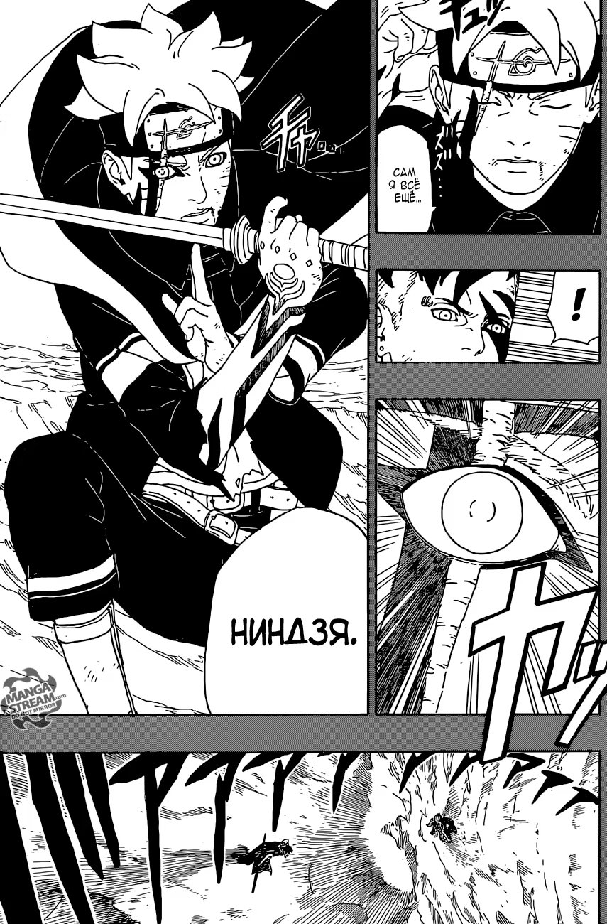 Read Boruto Naruto nekusuto jenereshon zu (Боруто Новое поколение Наруто) Manga Online