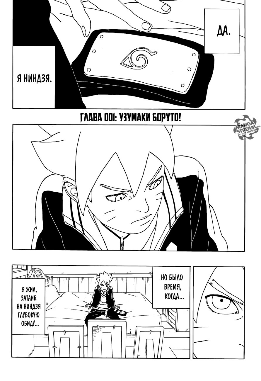 Read Boruto Naruto nekusuto jenereshon zu (Боруто Новое поколение Наруто) Manga Online