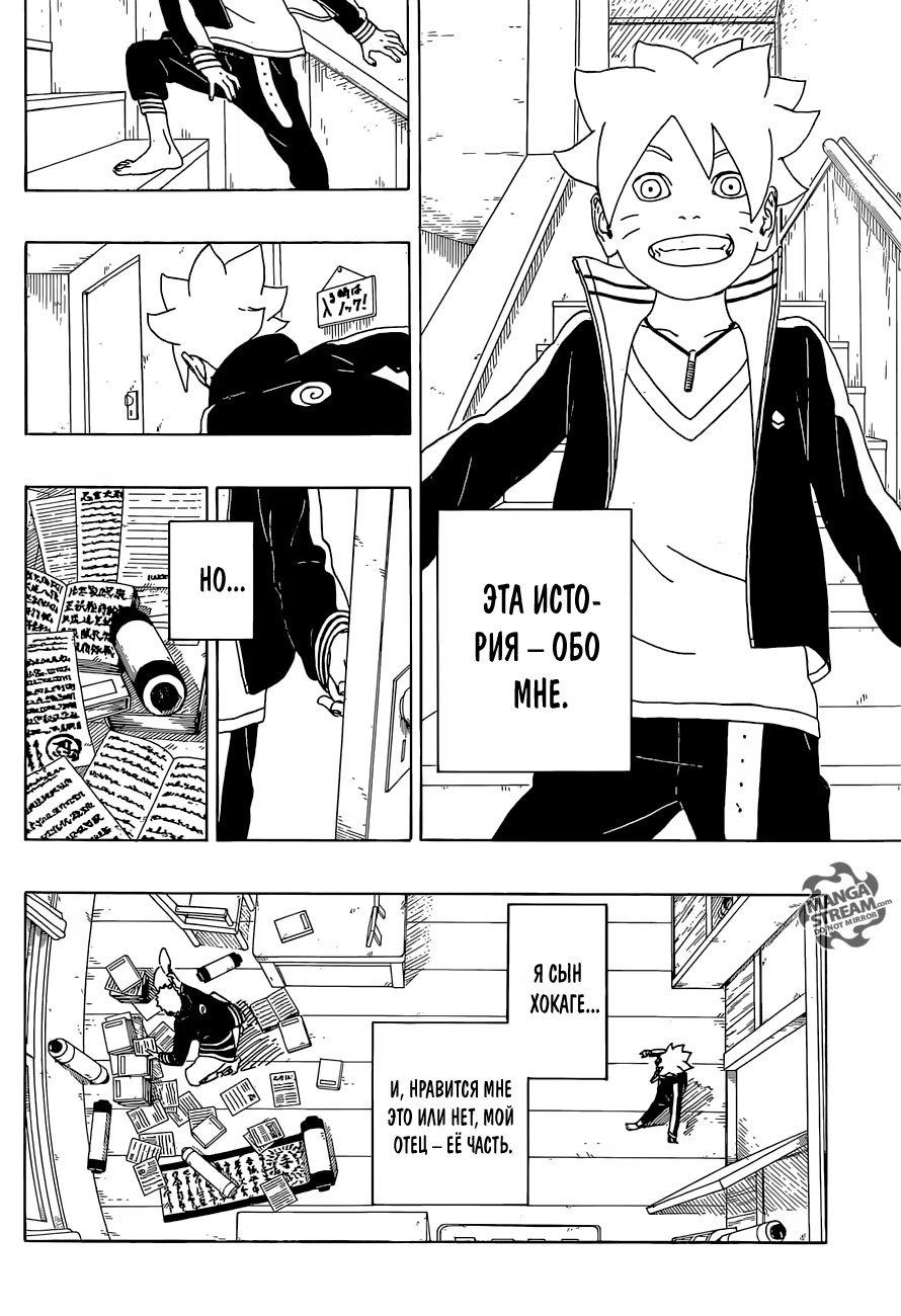 Read Boruto Naruto nekusuto jenereshon zu (Боруто Новое поколение Наруто) Manga Online