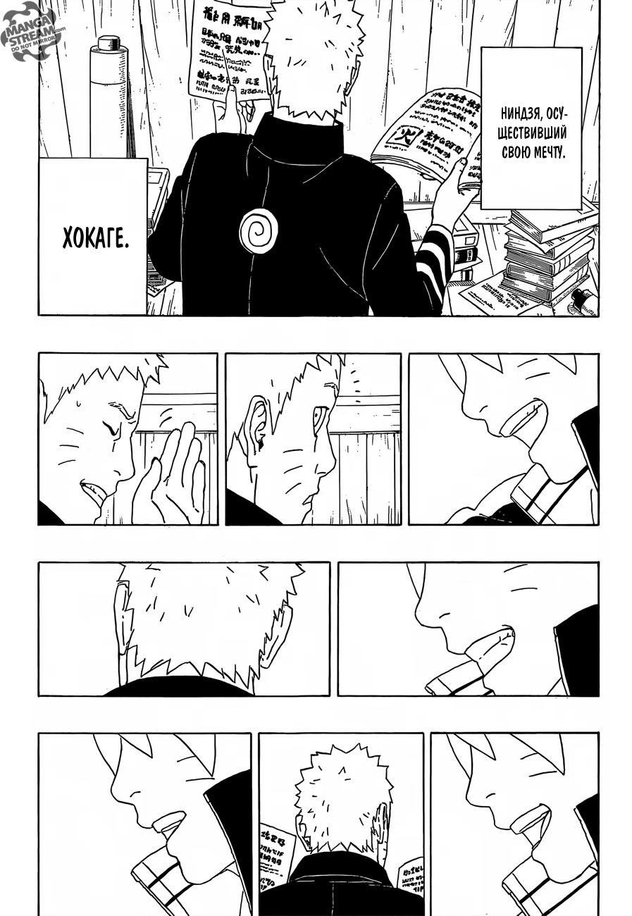 Read Boruto Naruto nekusuto jenereshon zu (Боруто Новое поколение Наруто) Manga Online