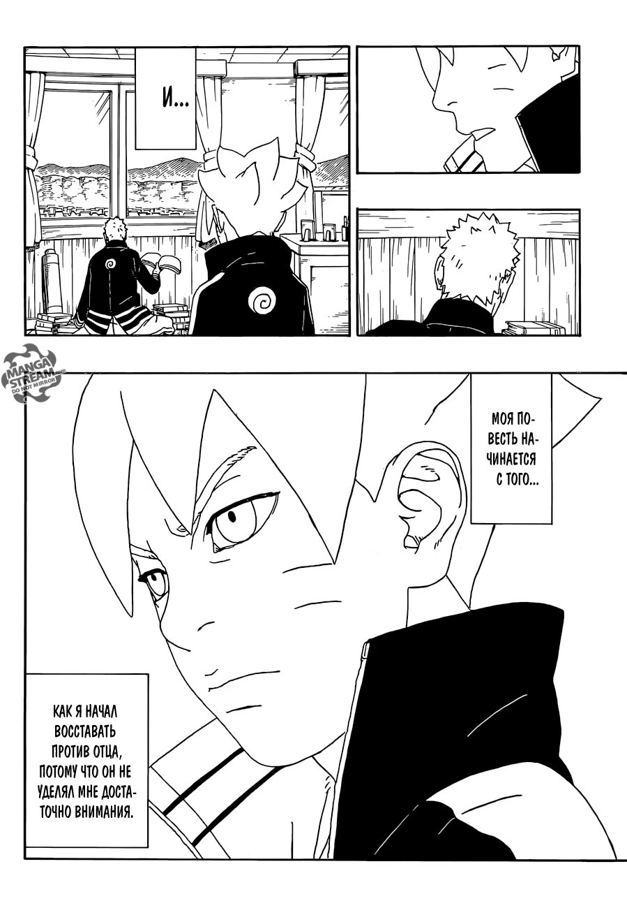 Read Boruto Naruto nekusuto jenereshon zu (Боруто Новое поколение Наруто) Manga Online