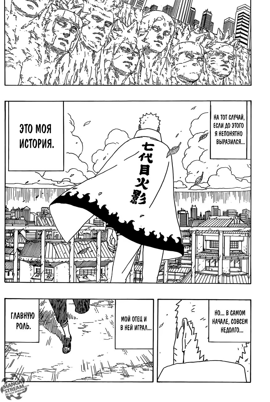 Read Boruto Naruto nekusuto jenereshon zu (Боруто Новое поколение Наруто) Manga Online
