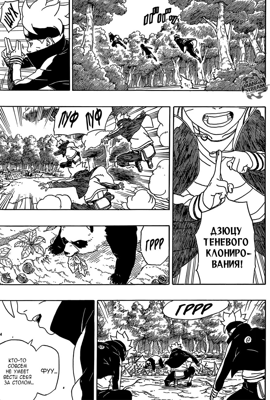 Read Boruto Naruto nekusuto jenereshon zu (Боруто Новое поколение Наруто) Manga Online