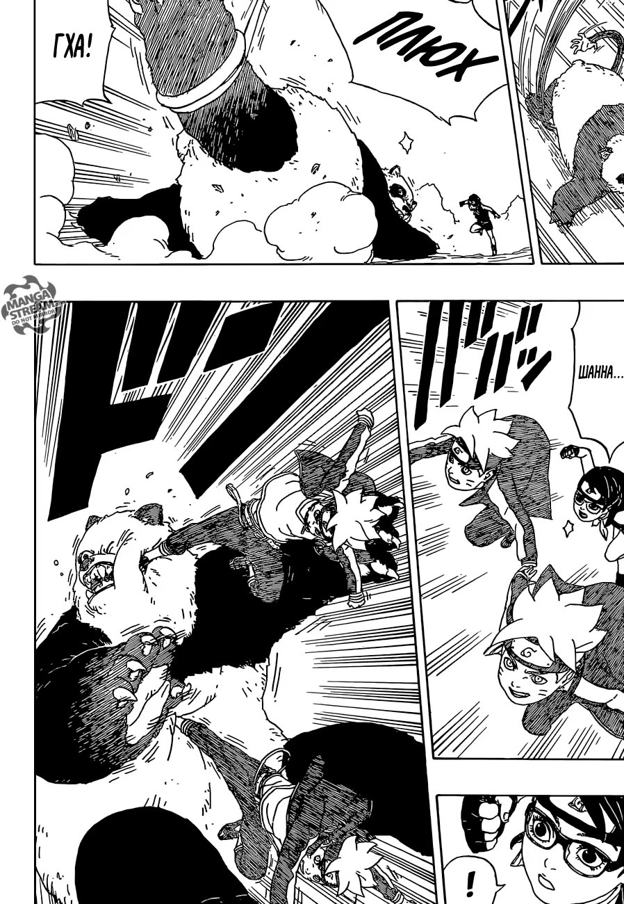 Read Boruto Naruto nekusuto jenereshon zu (Боруто Новое поколение Наруто) Manga Online