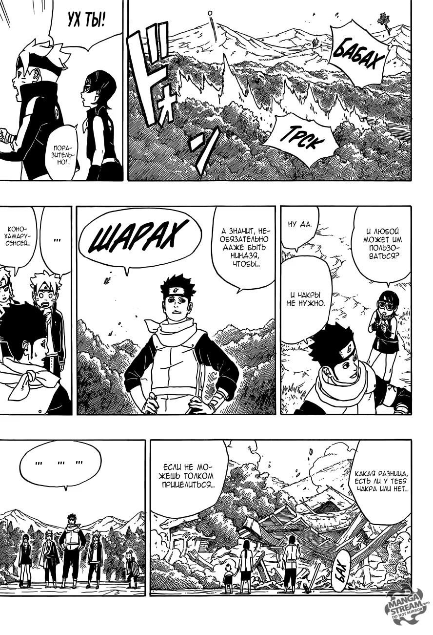 Read Boruto Naruto nekusuto jenereshon zu (Боруто Новое поколение Наруто) Manga Online