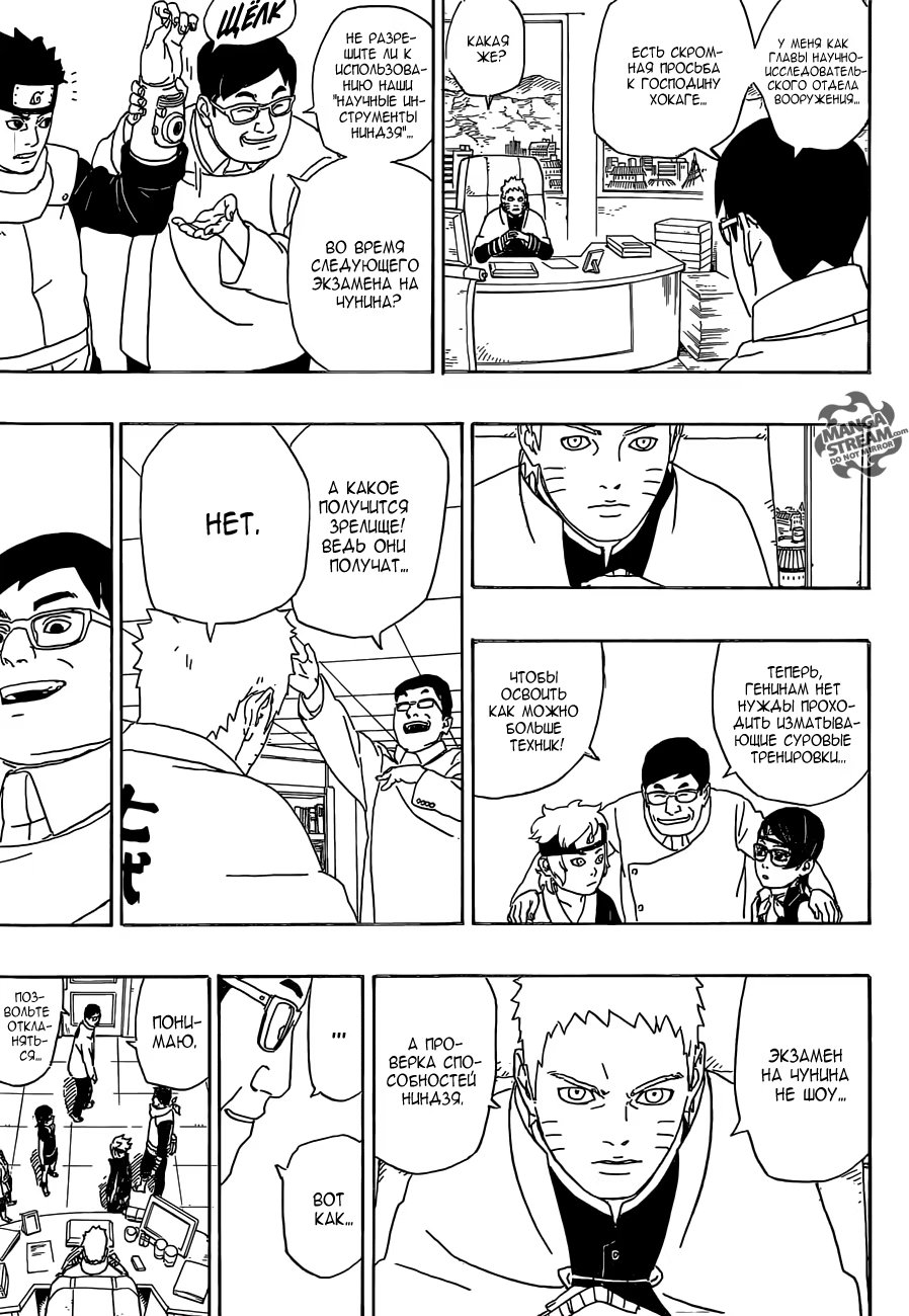 Read Boruto Naruto nekusuto jenereshon zu (Боруто Новое поколение Наруто) Manga Online