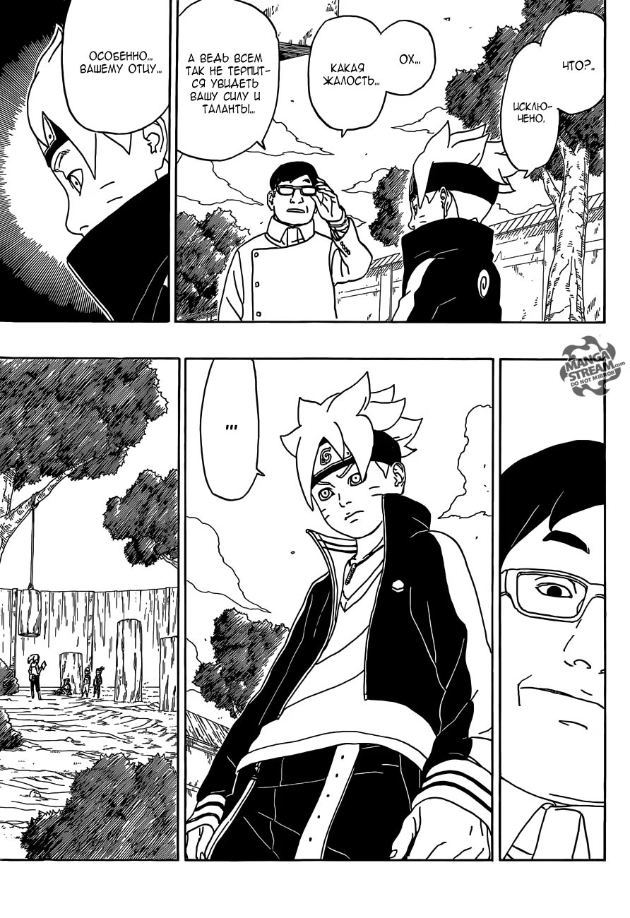 Read Boruto Naruto nekusuto jenereshon zu (Боруто Новое поколение Наруто) Manga Online