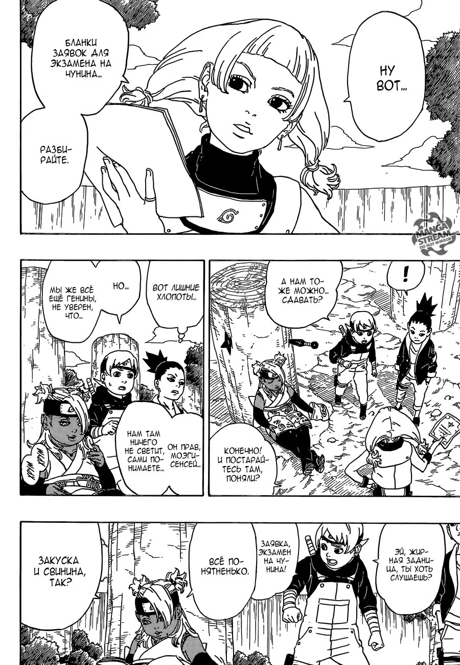 Read Boruto Naruto nekusuto jenereshon zu (Боруто Новое поколение Наруто) Manga Online