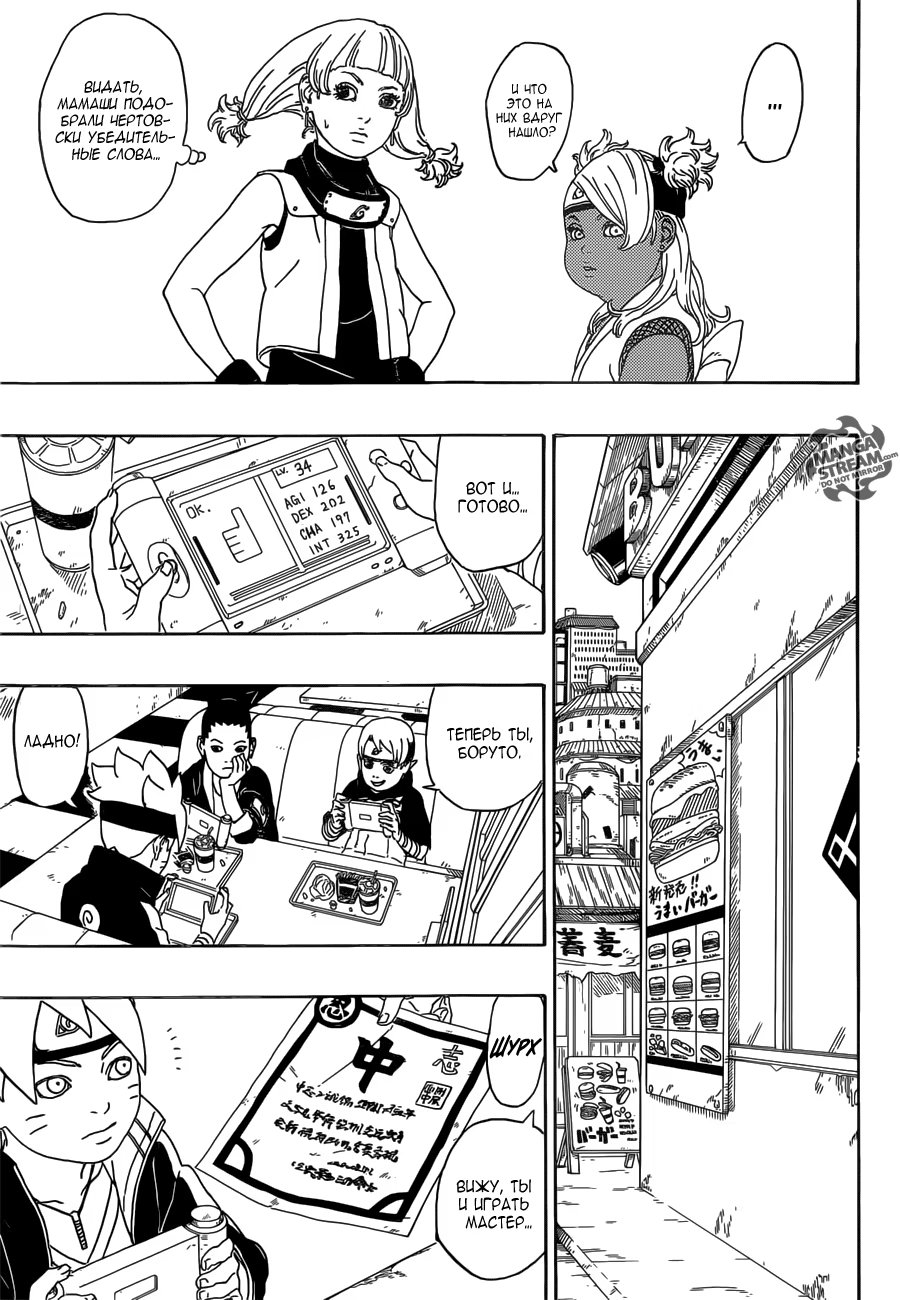 Read Boruto Naruto nekusuto jenereshon zu (Боруто Новое поколение Наруто) Manga Online