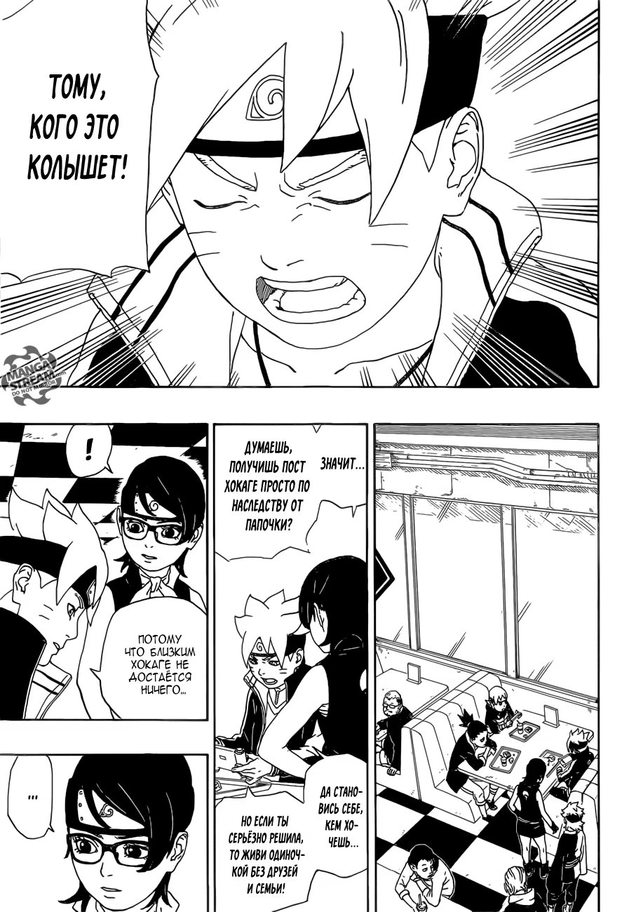 Read Boruto Naruto nekusuto jenereshon zu (Боруто Новое поколение Наруто) Manga Online