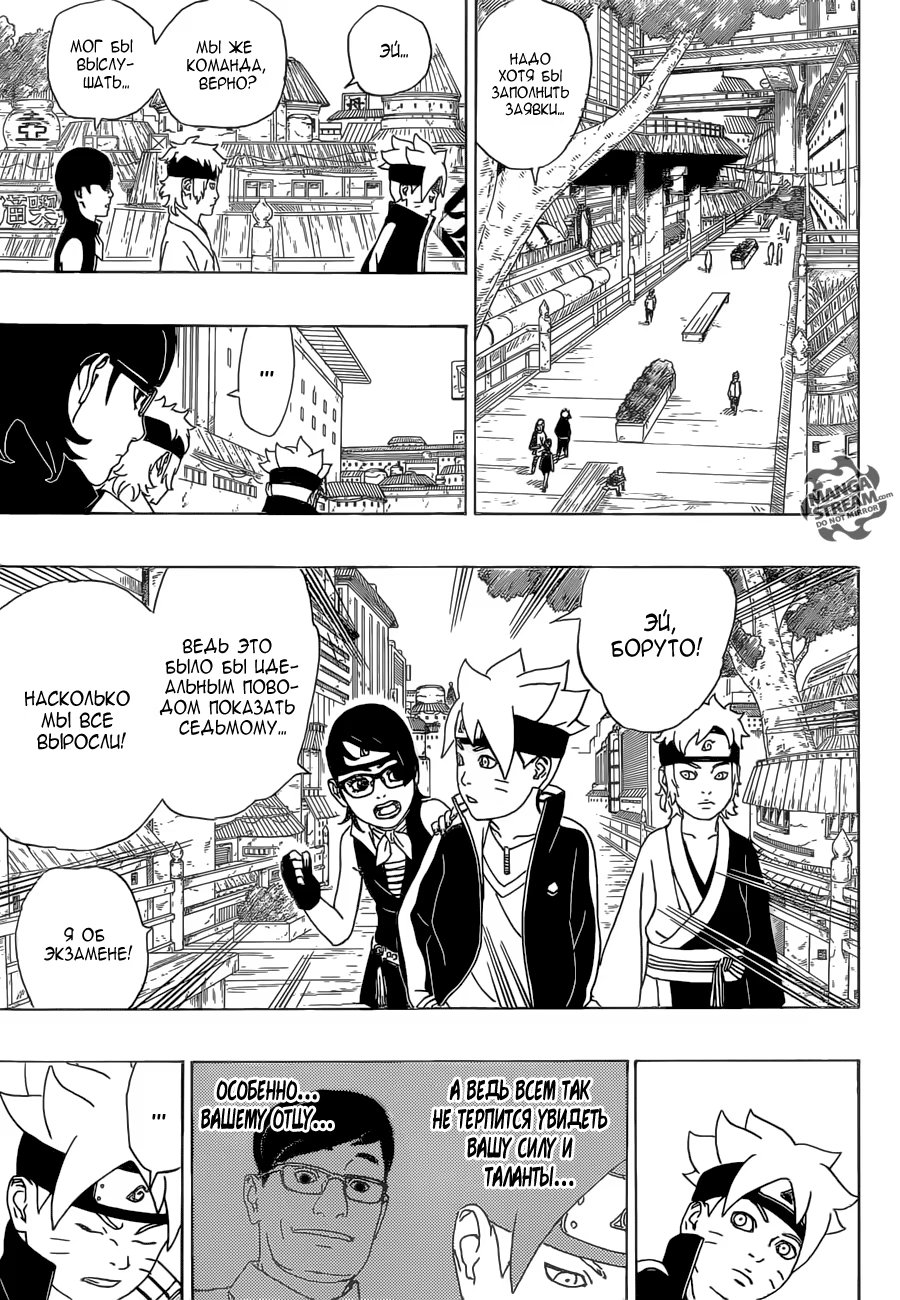 Read Boruto Naruto nekusuto jenereshon zu (Боруто Новое поколение Наруто) Manga Online