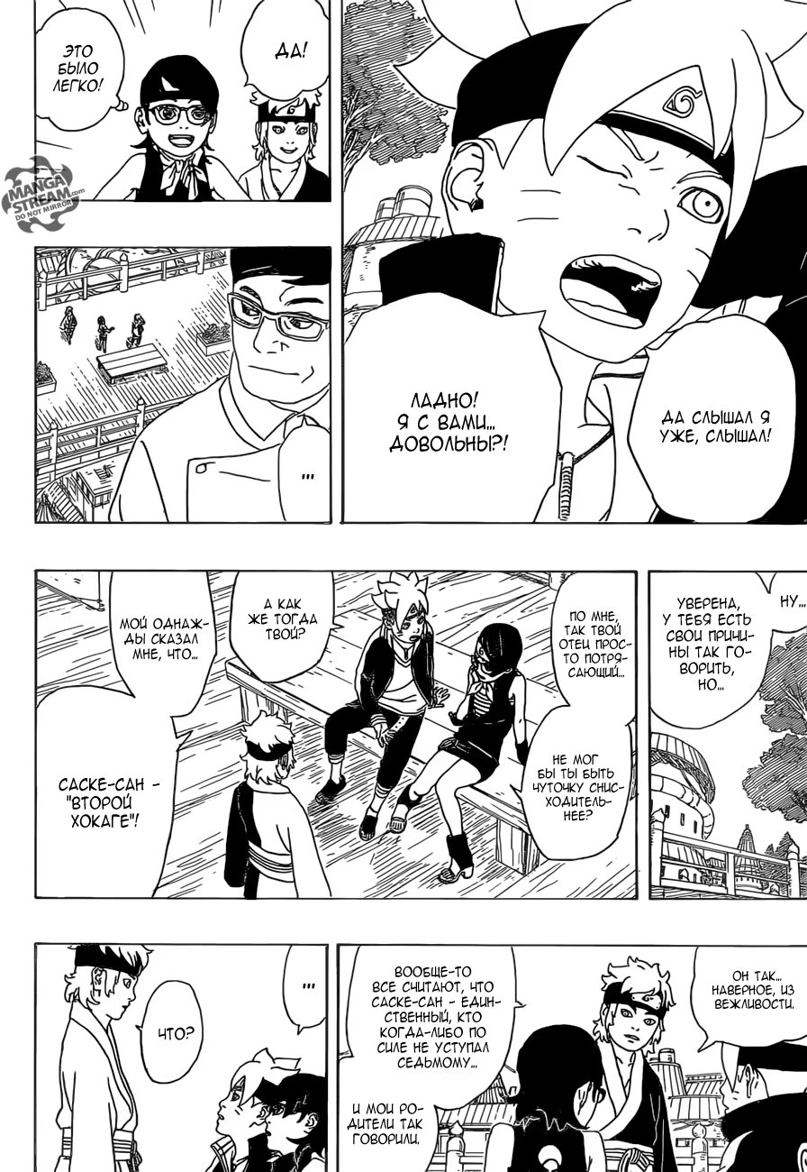 Read Boruto Naruto nekusuto jenereshon zu (Боруто Новое поколение Наруто) Manga Online