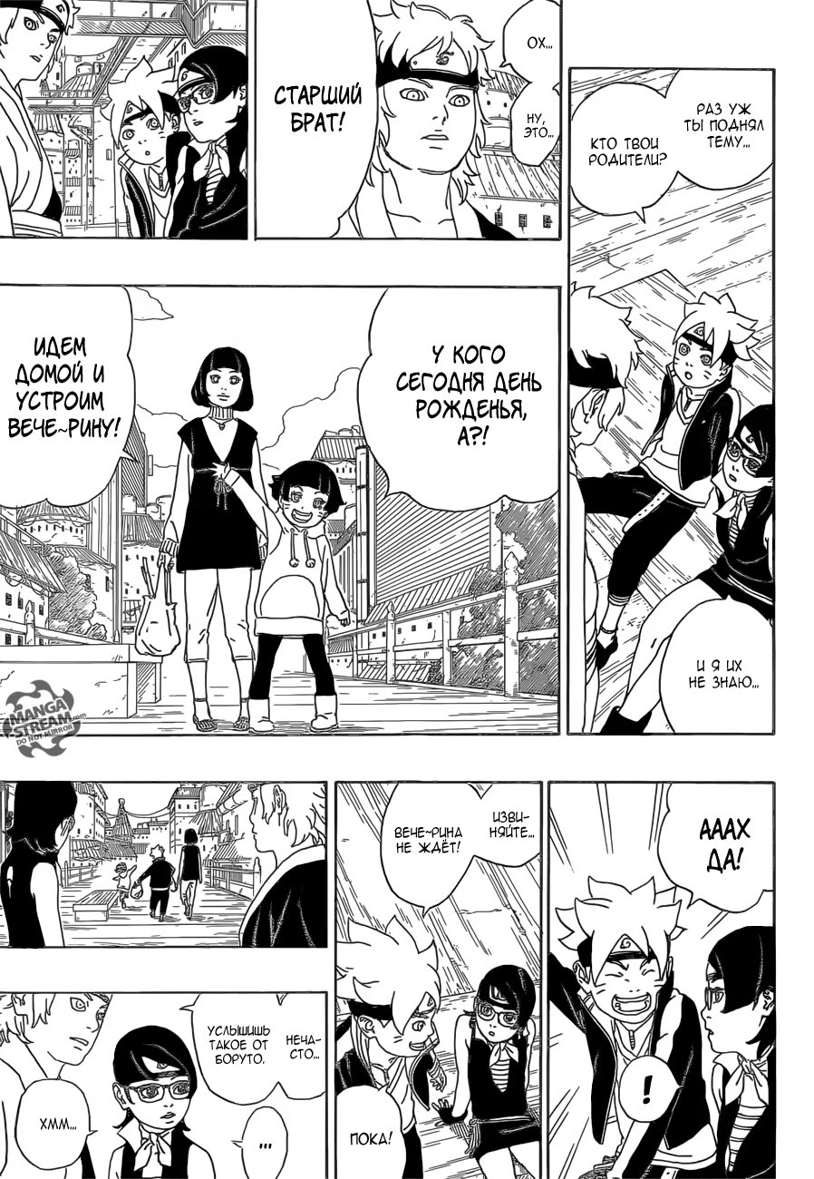Read Boruto Naruto nekusuto jenereshon zu (Боруто Новое поколение Наруто) Manga Online