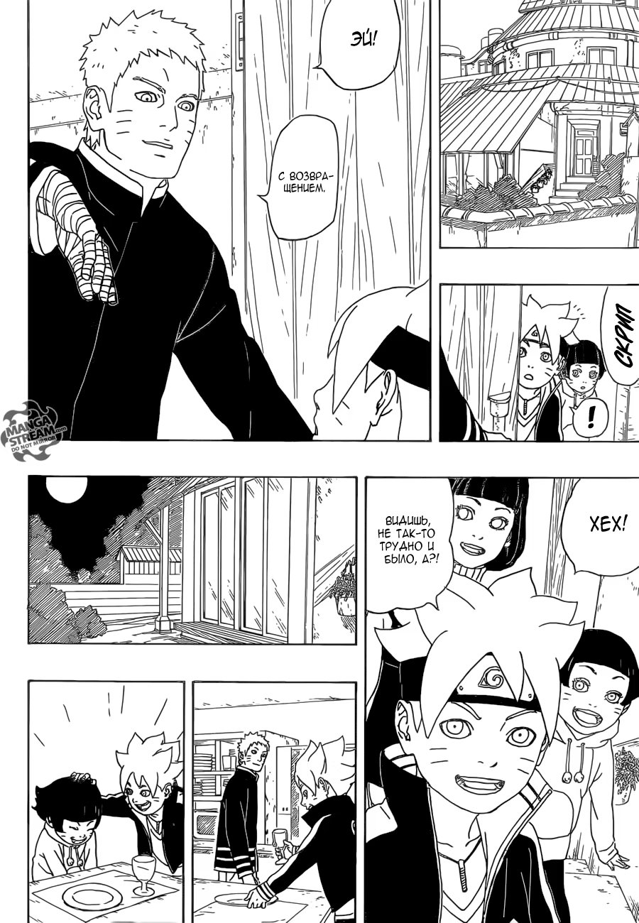 Read Boruto Naruto nekusuto jenereshon zu (Боруто Новое поколение Наруто) Manga Online