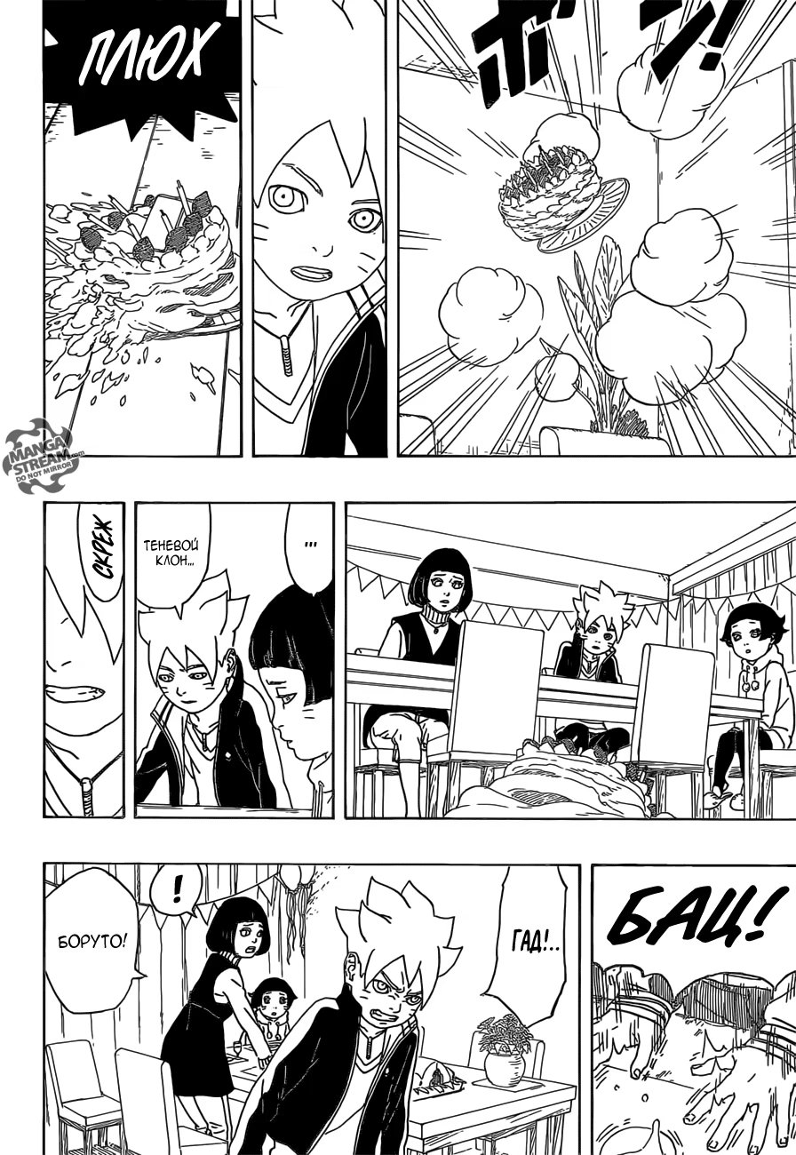 Read Boruto Naruto nekusuto jenereshon zu (Боруто Новое поколение Наруто) Manga Online