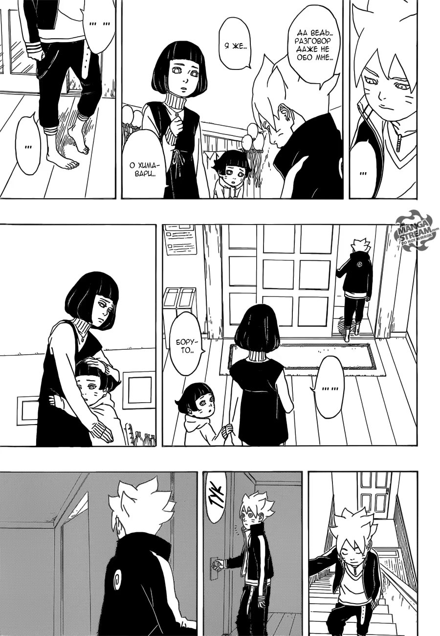 Read Boruto Naruto nekusuto jenereshon zu (Боруто Новое поколение Наруто) Manga Online