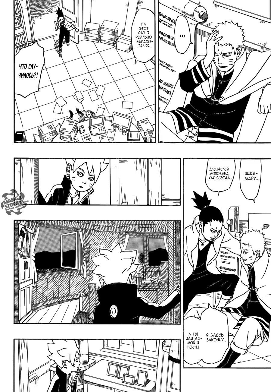 Read Boruto Naruto nekusuto jenereshon zu (Боруто Новое поколение Наруто) Manga Online