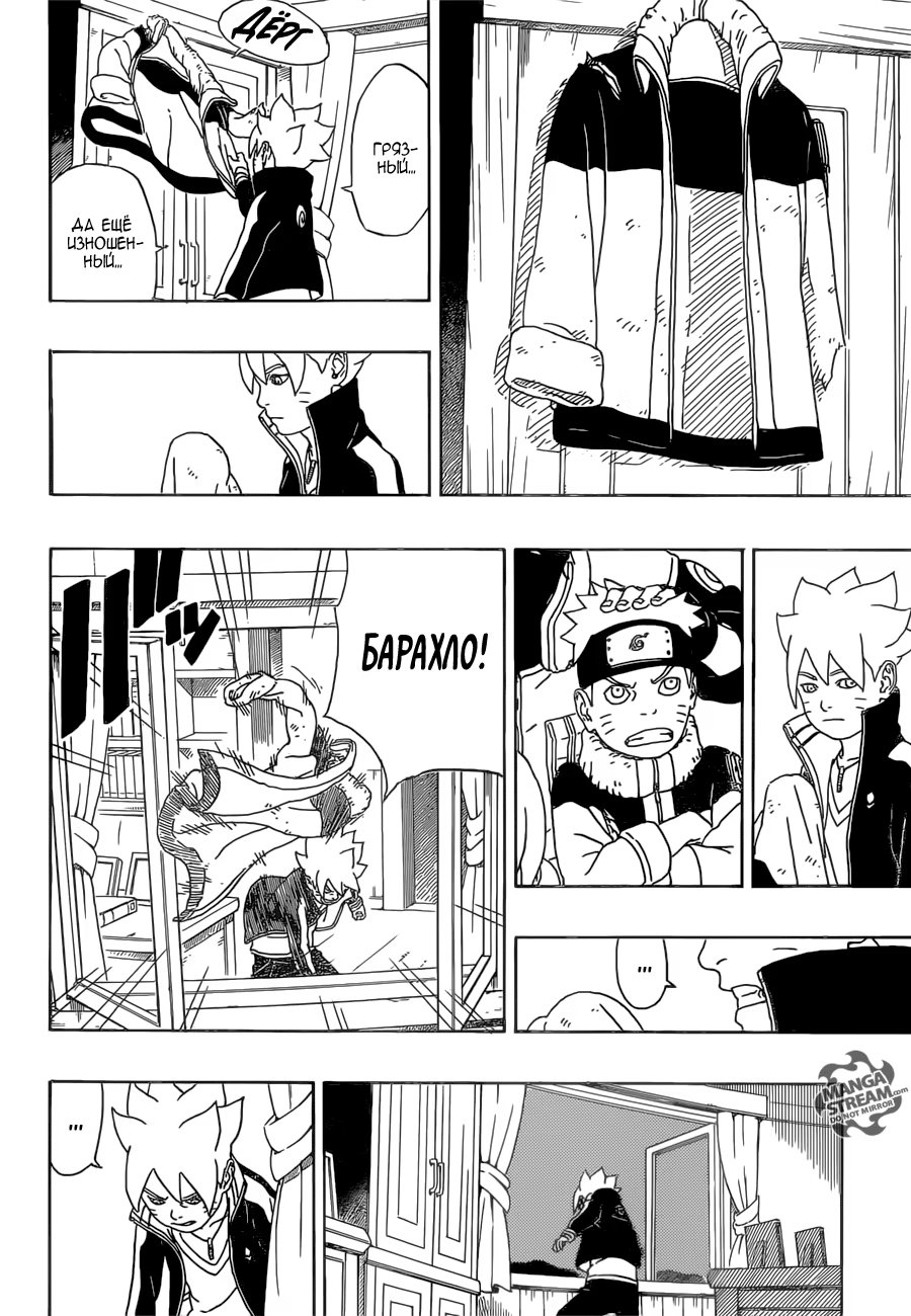 Read Boruto Naruto nekusuto jenereshon zu (Боруто Новое поколение Наруто) Manga Online