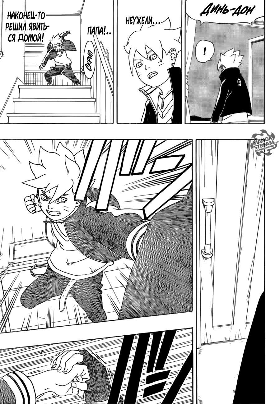 Read Boruto Naruto nekusuto jenereshon zu (Боруто Новое поколение Наруто) Manga Online