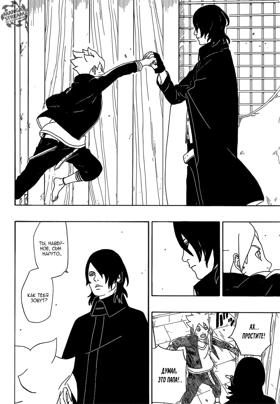 Read Boruto Naruto nekusuto jenereshon zu (Боруто Новое поколение Наруто) Manga Online