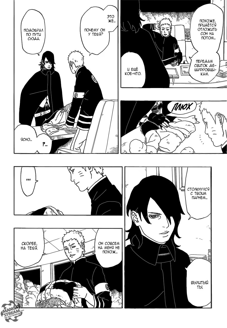 Read Boruto Naruto nekusuto jenereshon zu (Боруто Новое поколение Наруто) Manga Online