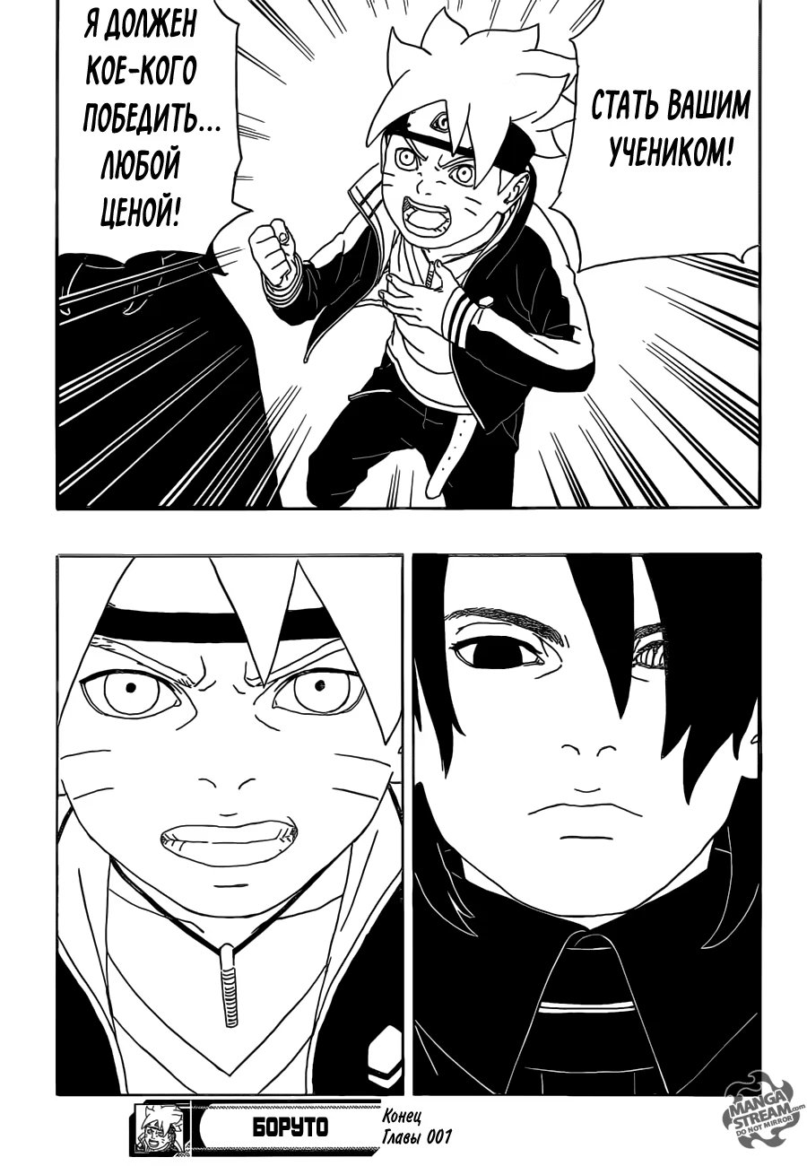 Read Boruto Naruto nekusuto jenereshon zu (Боруто Новое поколение Наруто) Manga Online