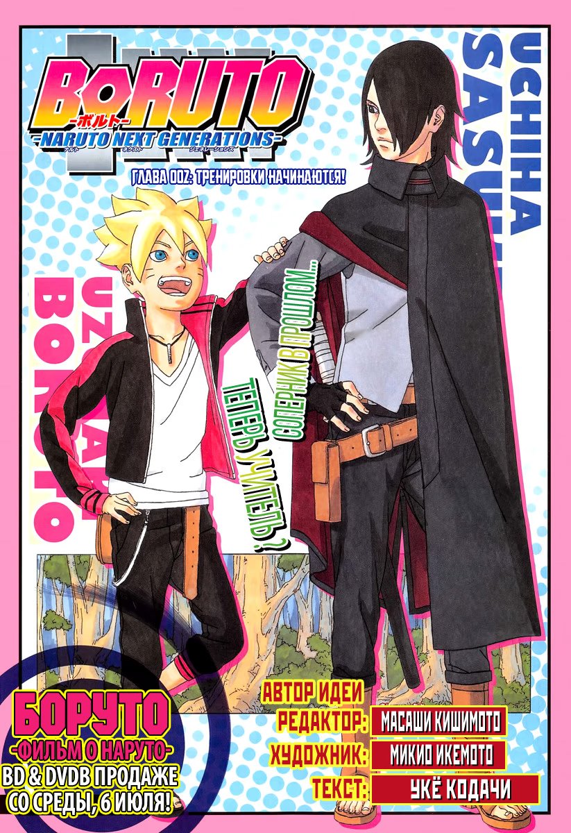 Read Boruto Naruto nekusuto jenereshon zu (Боруто Новое поколение Наруто) Manga Online