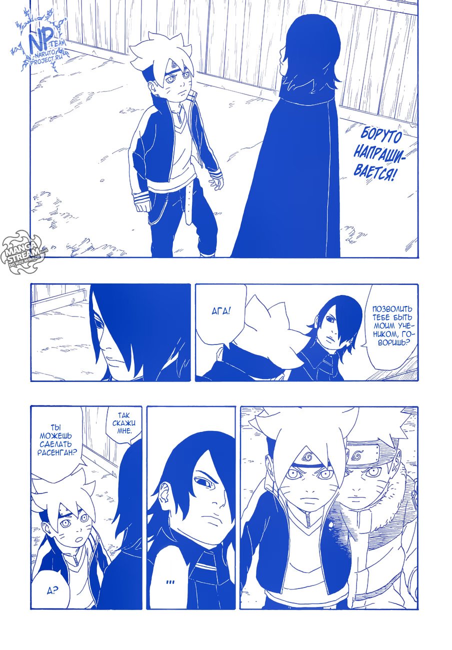 Read Boruto Naruto nekusuto jenereshon zu (Боруто Новое поколение Наруто) Manga Online