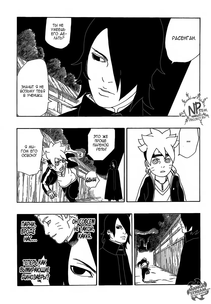 Read Boruto Naruto nekusuto jenereshon zu (Боруто Новое поколение Наруто) Manga Online