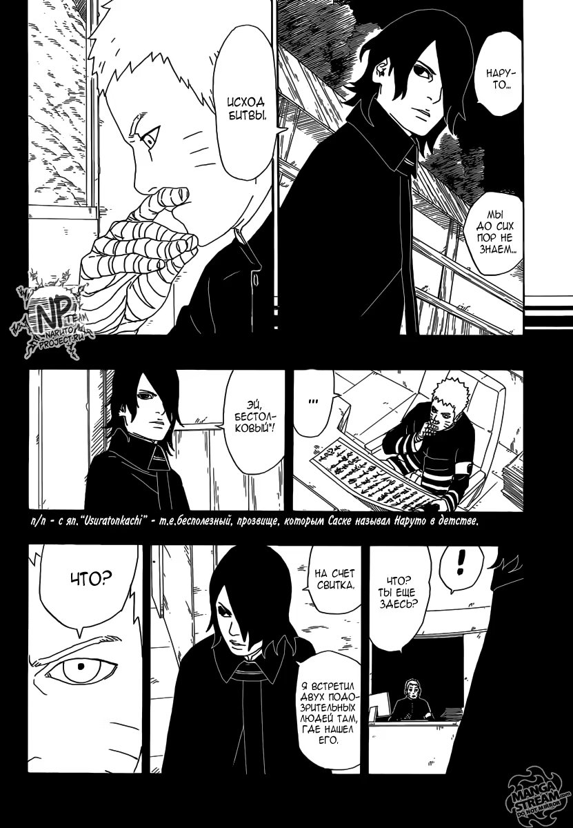 Read Boruto Naruto nekusuto jenereshon zu (Боруто Новое поколение Наруто) Manga Online