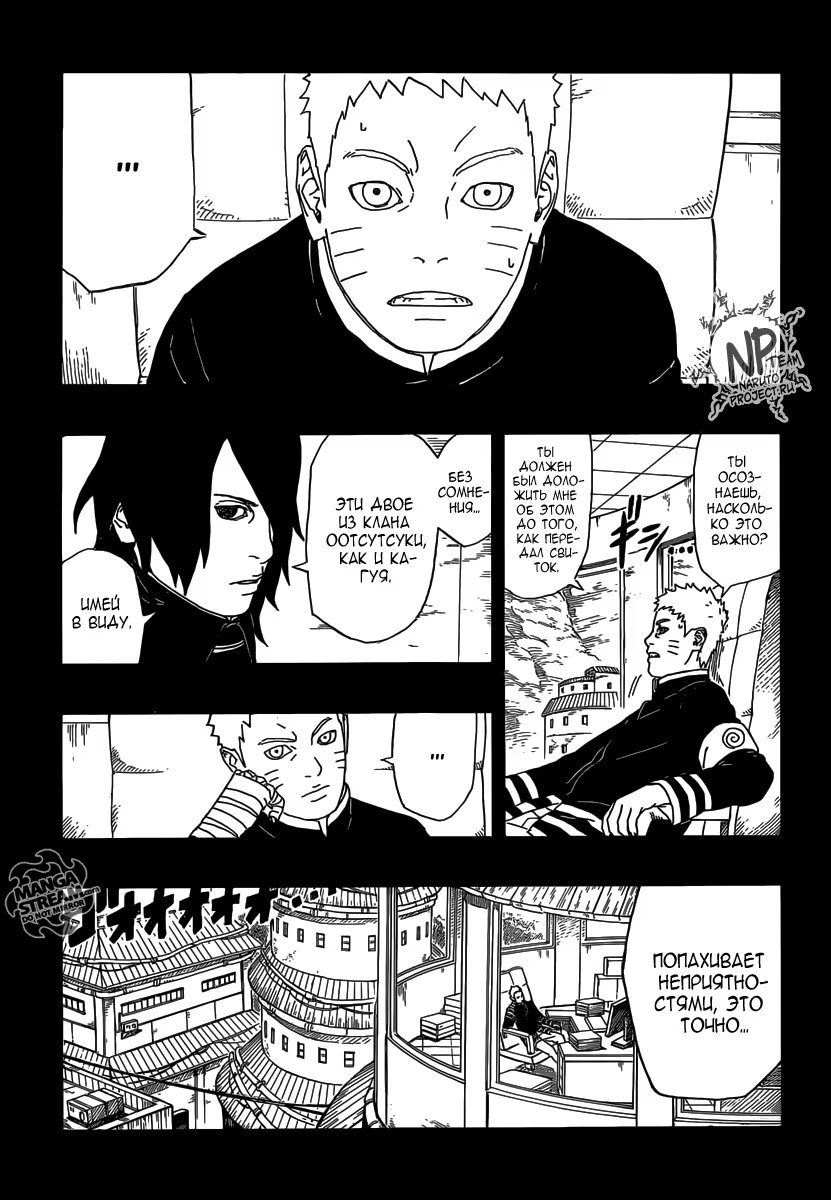Read Boruto Naruto nekusuto jenereshon zu (Боруто Новое поколение Наруто) Manga Online