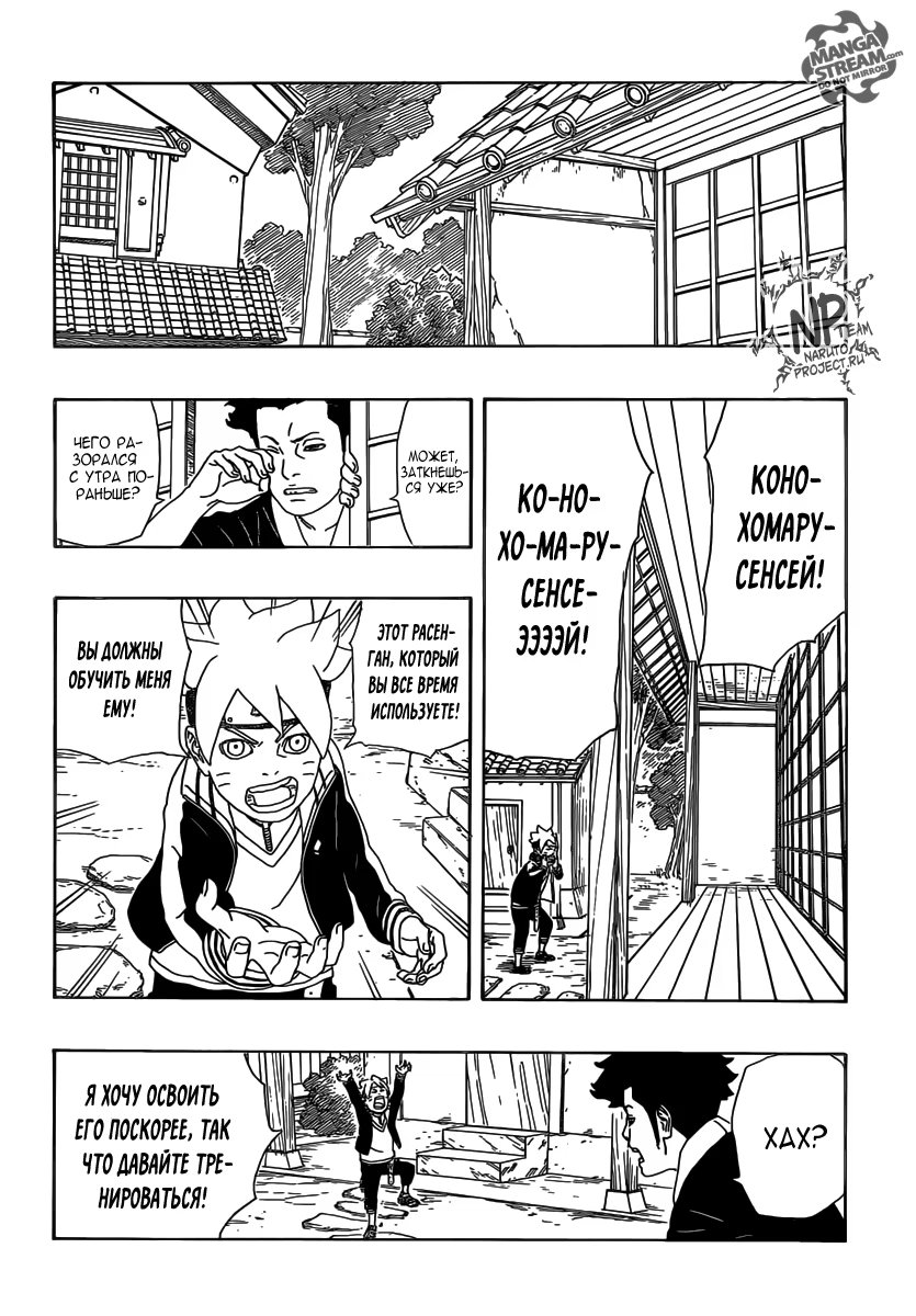 Read Boruto Naruto nekusuto jenereshon zu (Боруто Новое поколение Наруто) Manga Online