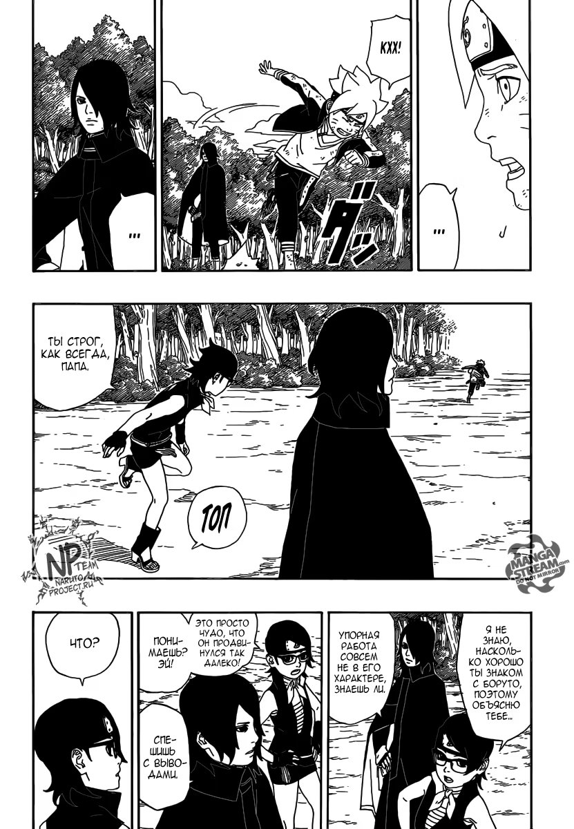 Read Boruto Naruto nekusuto jenereshon zu (Боруто Новое поколение Наруто) Manga Online