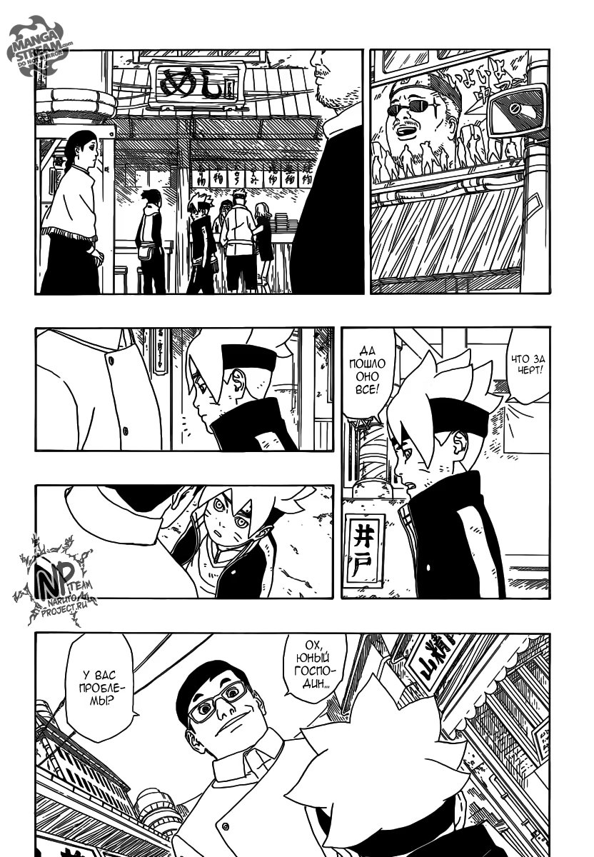 Read Boruto Naruto nekusuto jenereshon zu (Боруто Новое поколение Наруто) Manga Online