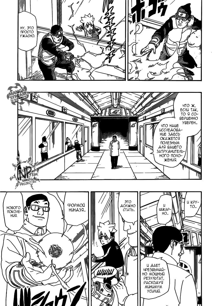 Read Boruto Naruto nekusuto jenereshon zu (Боруто Новое поколение Наруто) Manga Online