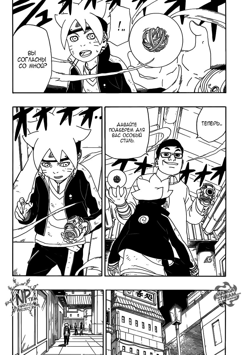 Read Boruto Naruto nekusuto jenereshon zu (Боруто Новое поколение Наруто) Manga Online