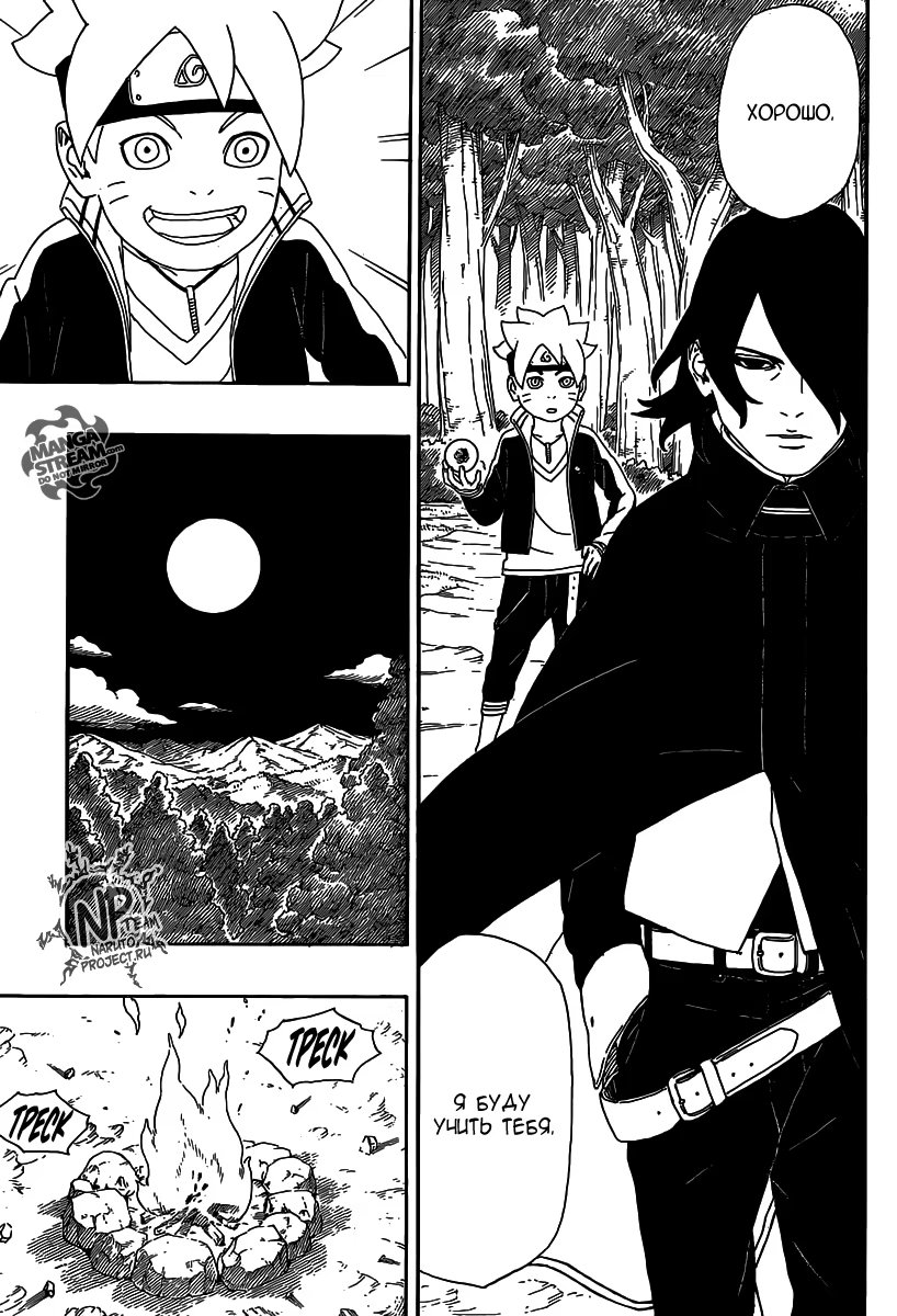 Read Boruto Naruto nekusuto jenereshon zu (Боруто Новое поколение Наруто) Manga Online