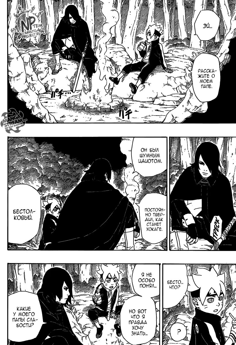 Read Boruto Naruto nekusuto jenereshon zu (Боруто Новое поколение Наруто) Manga Online