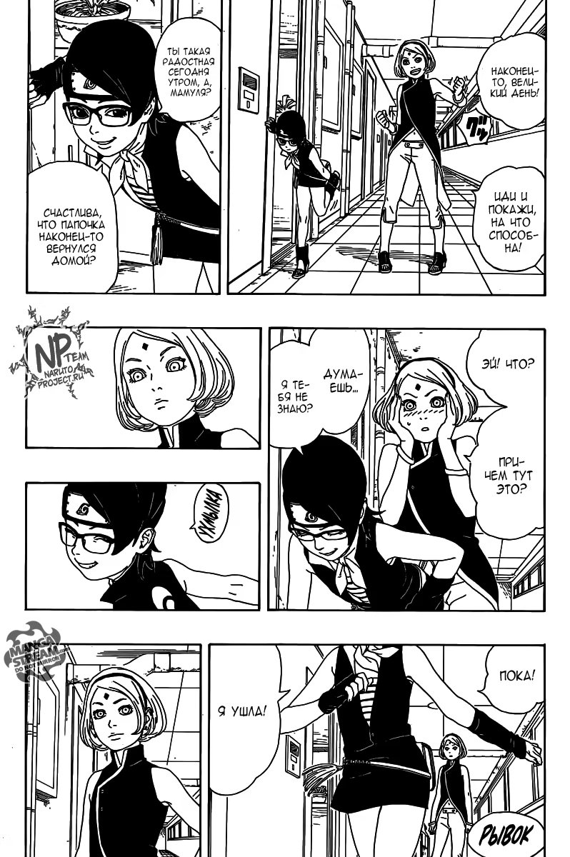 Read Boruto Naruto nekusuto jenereshon zu (Боруто Новое поколение Наруто) Manga Online