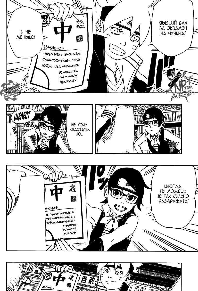 Read Boruto Naruto nekusuto jenereshon zu (Боруто Новое поколение Наруто) Manga Online