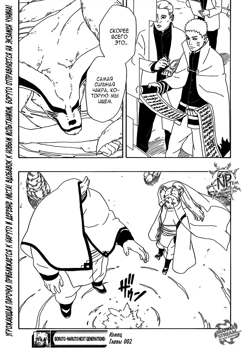 Read Boruto Naruto nekusuto jenereshon zu (Боруто Новое поколение Наруто) Manga Online