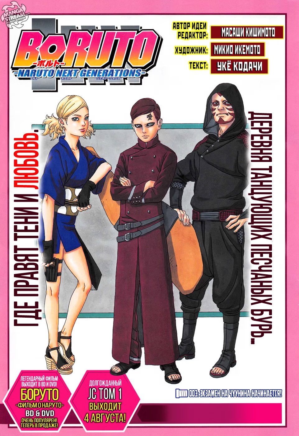 Read Boruto Naruto nekusuto jenereshon zu (Боруто Новое поколение Наруто) Manga Online