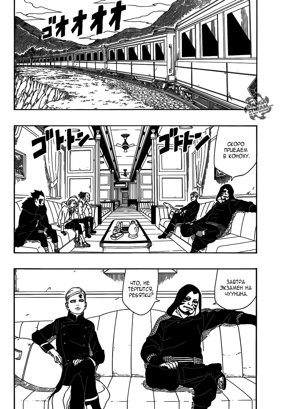 Read Boruto Naruto nekusuto jenereshon zu (Боруто Новое поколение Наруто) Manga Online