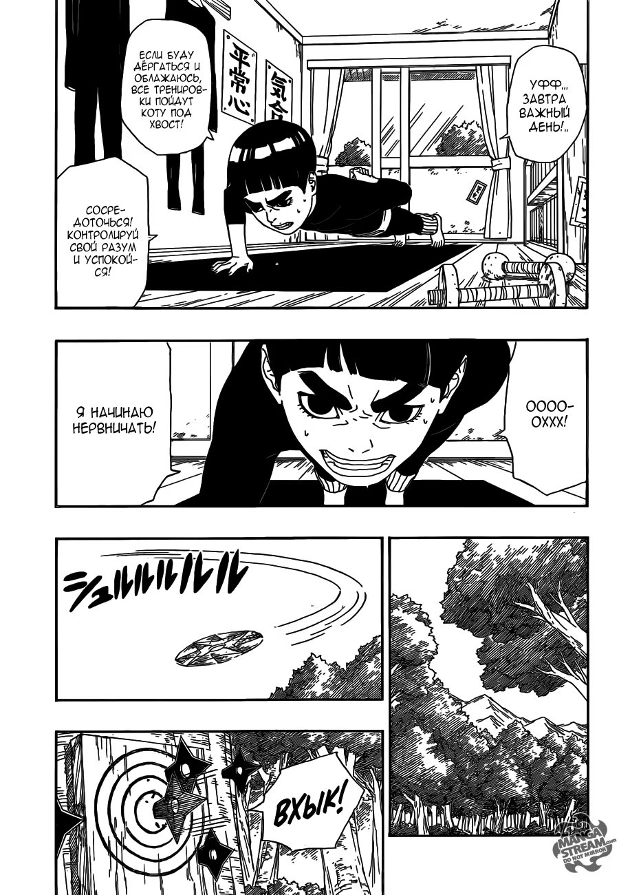 Read Boruto Naruto nekusuto jenereshon zu (Боруто Новое поколение Наруто) Manga Online