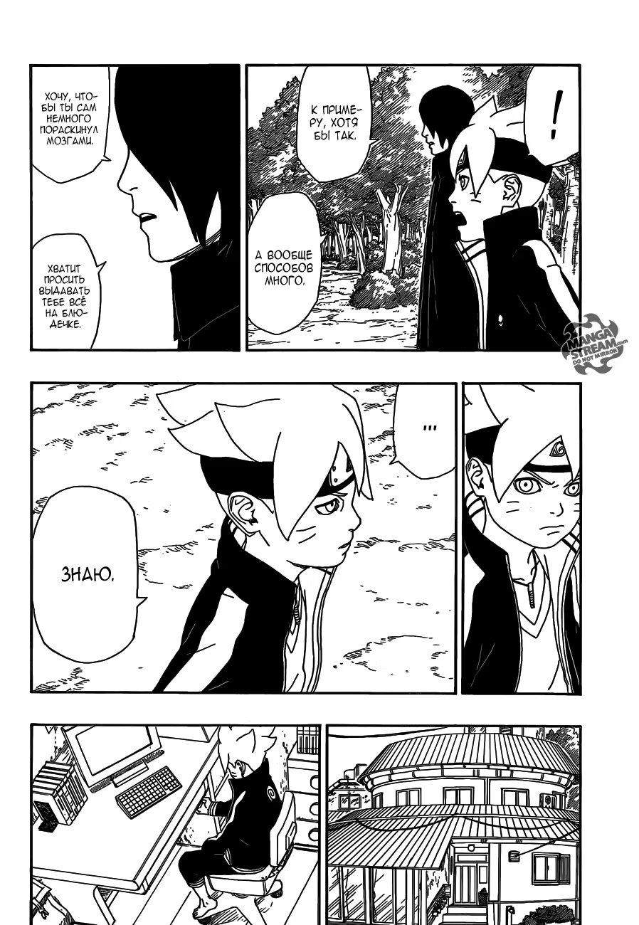 Read Boruto Naruto nekusuto jenereshon zu (Боруто Новое поколение Наруто) Manga Online