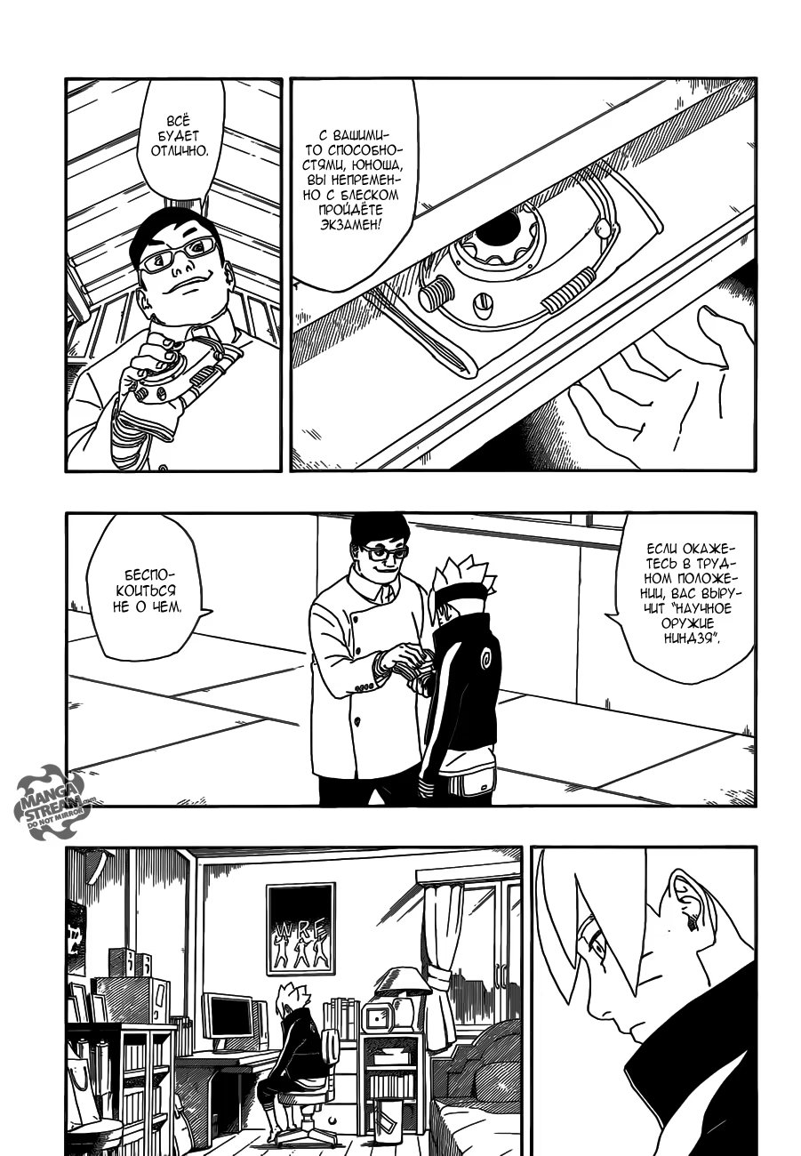 Read Boruto Naruto nekusuto jenereshon zu (Боруто Новое поколение Наруто) Manga Online