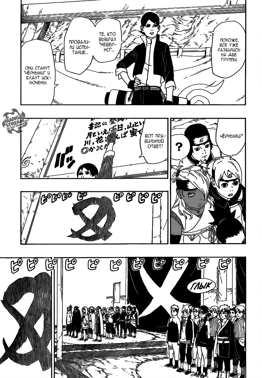 Read Boruto Naruto nekusuto jenereshon zu (Боруто Новое поколение Наруто) Manga Online